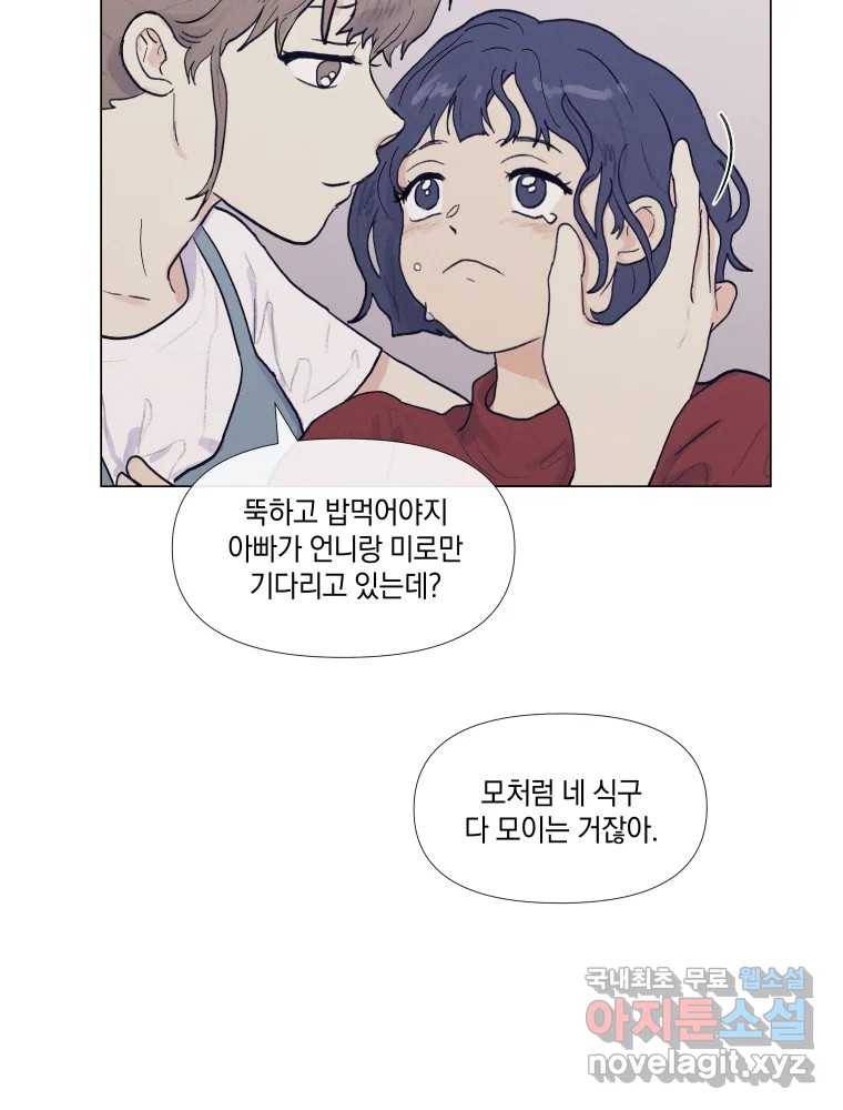 내게 볕이 닿지 않아도 01화 18