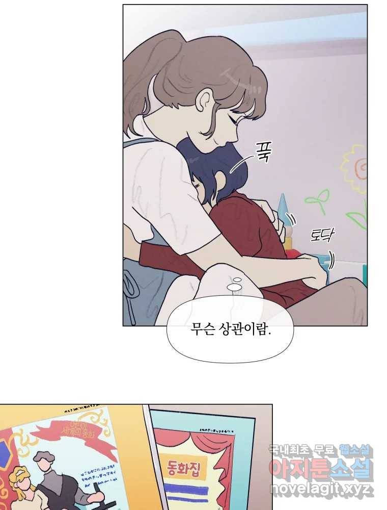 내게 볕이 닿지 않아도 01화 19