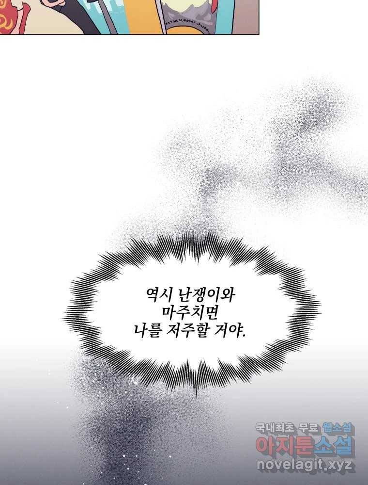 내게 볕이 닿지 않아도 01화 20