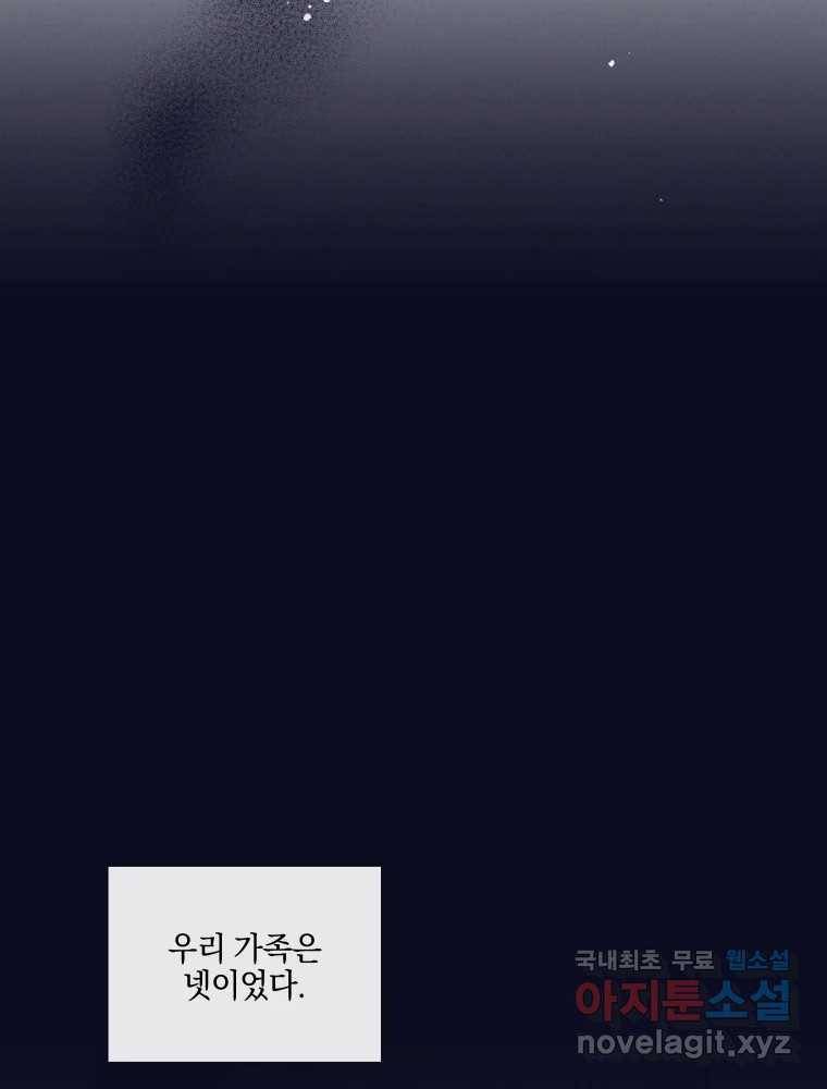 내게 볕이 닿지 않아도 01화 21