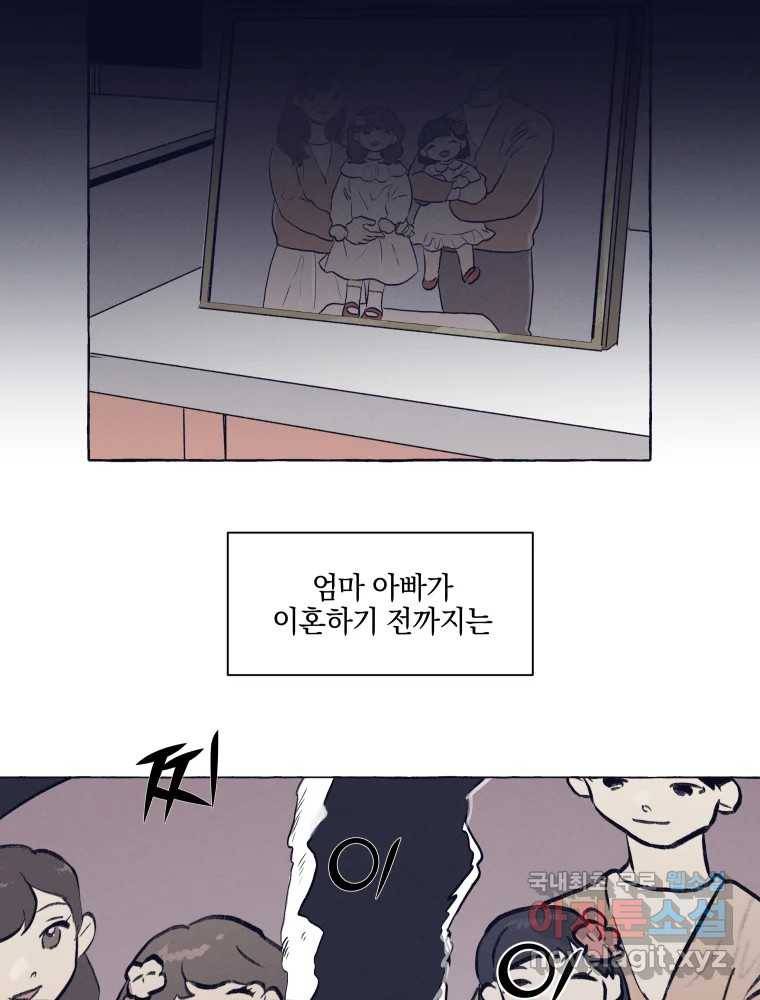 내게 볕이 닿지 않아도 01화 22
