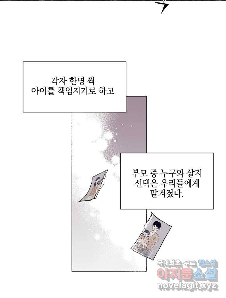 내게 볕이 닿지 않아도 01화 23