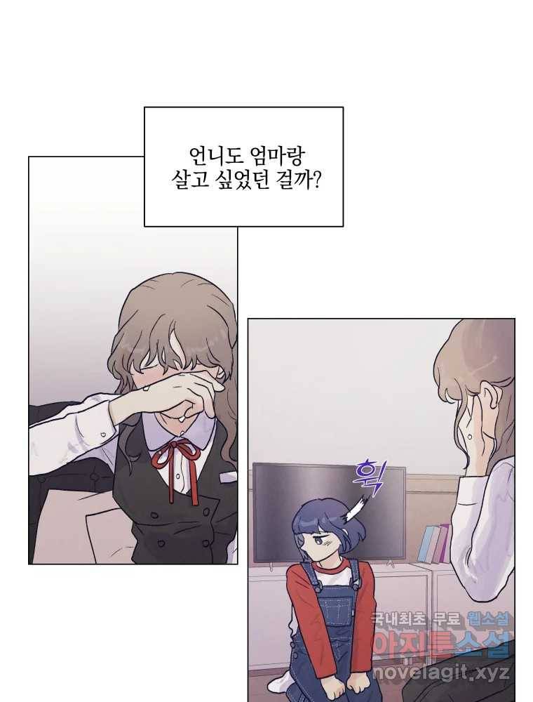 내게 볕이 닿지 않아도 01화 28