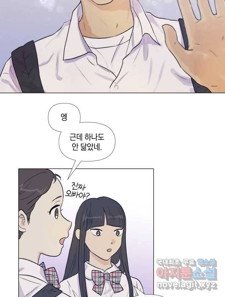 내게 볕이 닿지 않아도 01화 41