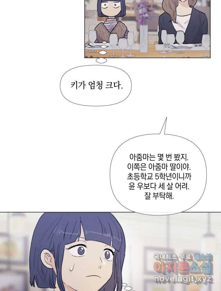 내게 볕이 닿지 않아도 01화 61