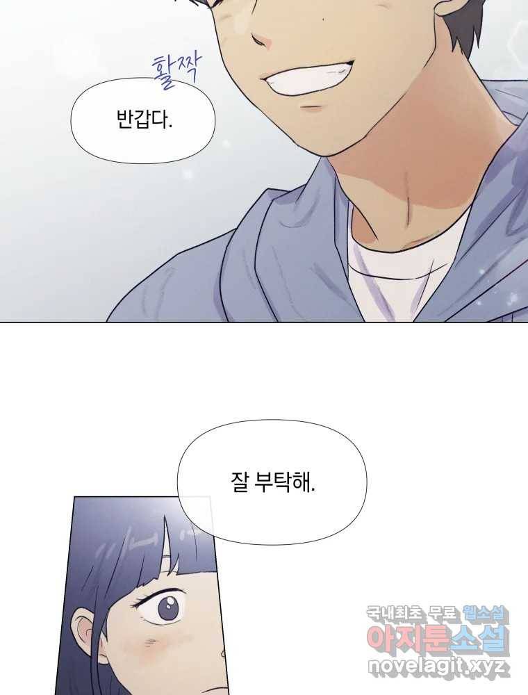 내게 볕이 닿지 않아도 01화 66