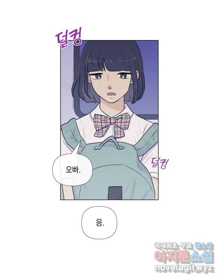 내게 볕이 닿지 않아도 01화 85
