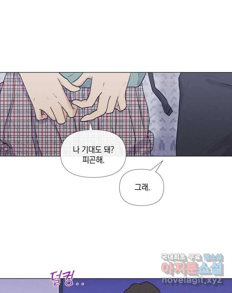 내게 볕이 닿지 않아도 01화 86