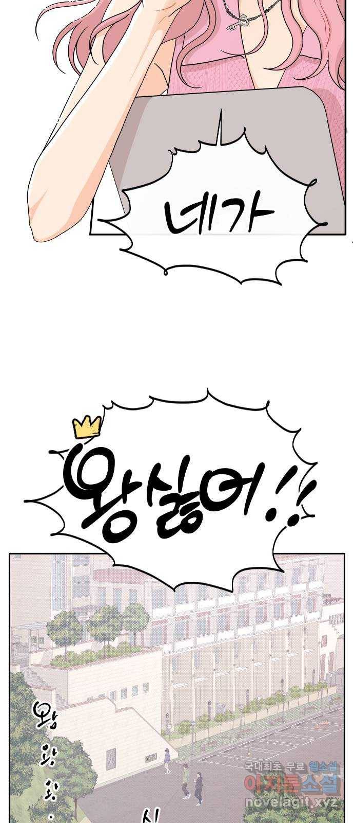 그렇고 그런 바람에 30화 2