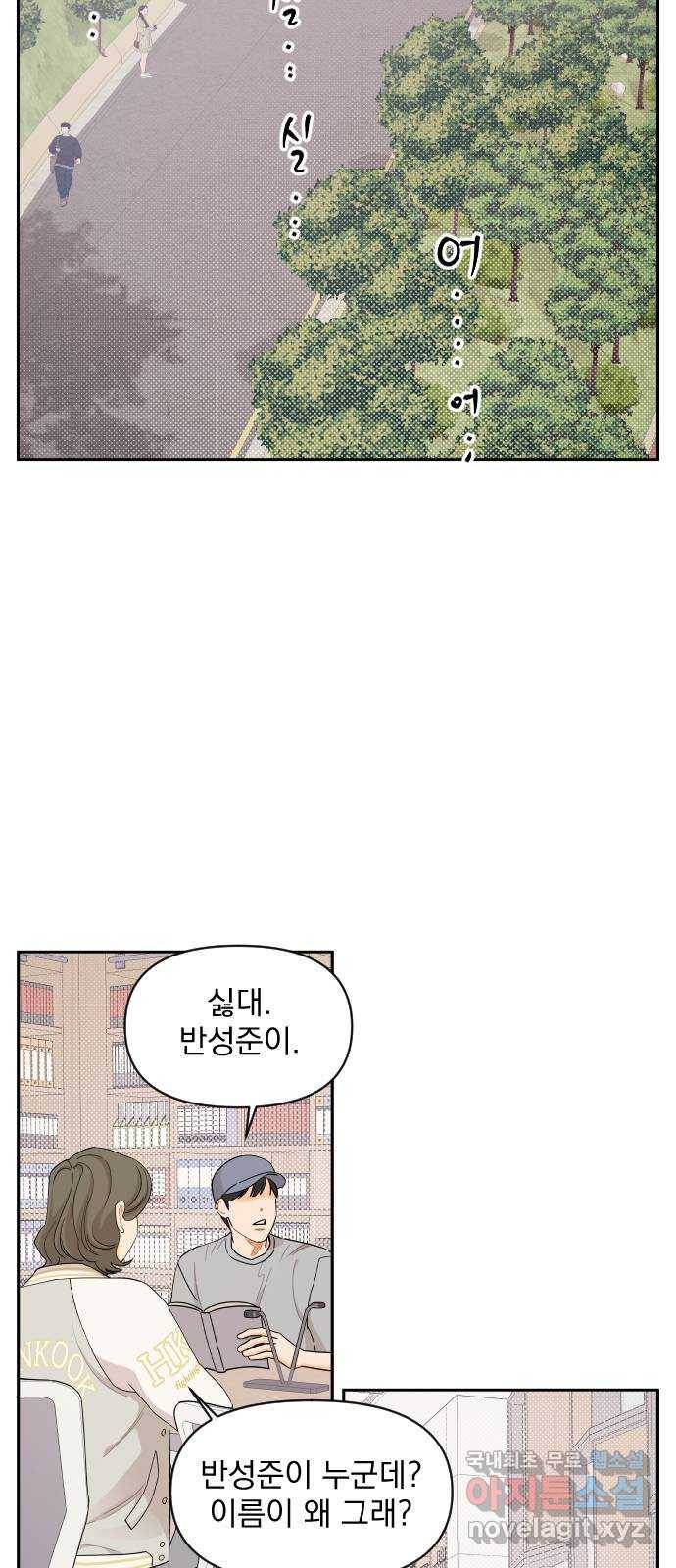 그렇고 그런 바람에 30화 3