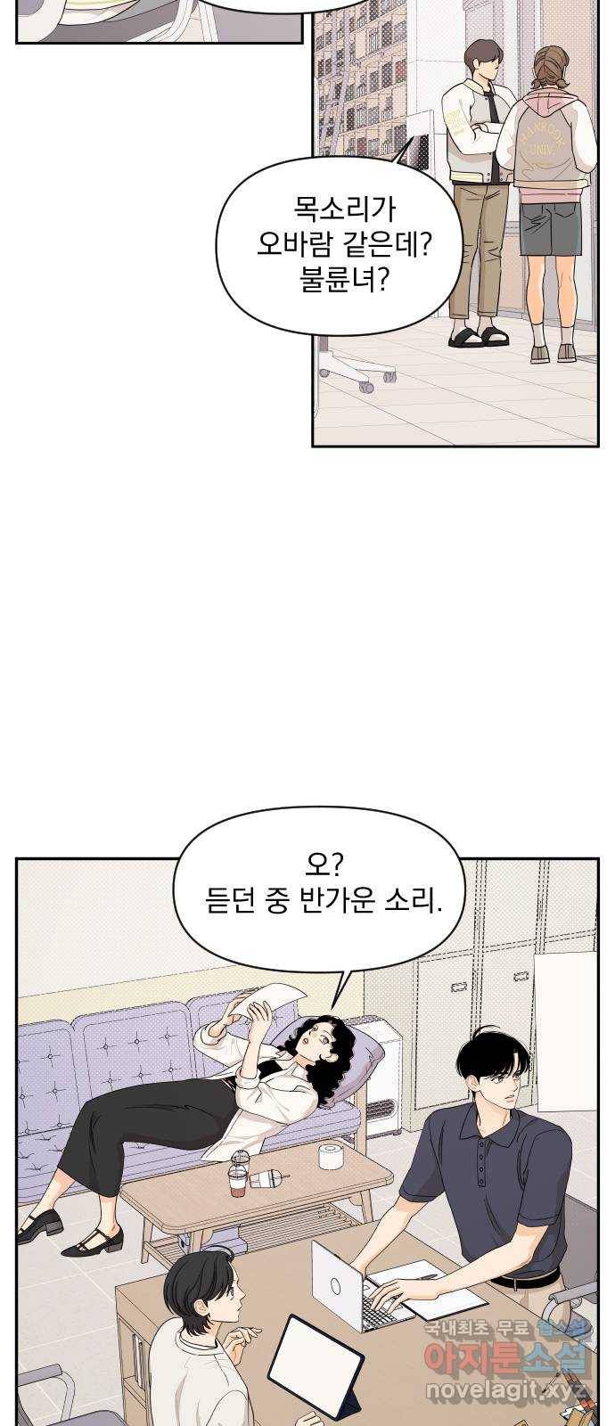 그렇고 그런 바람에 30화 4