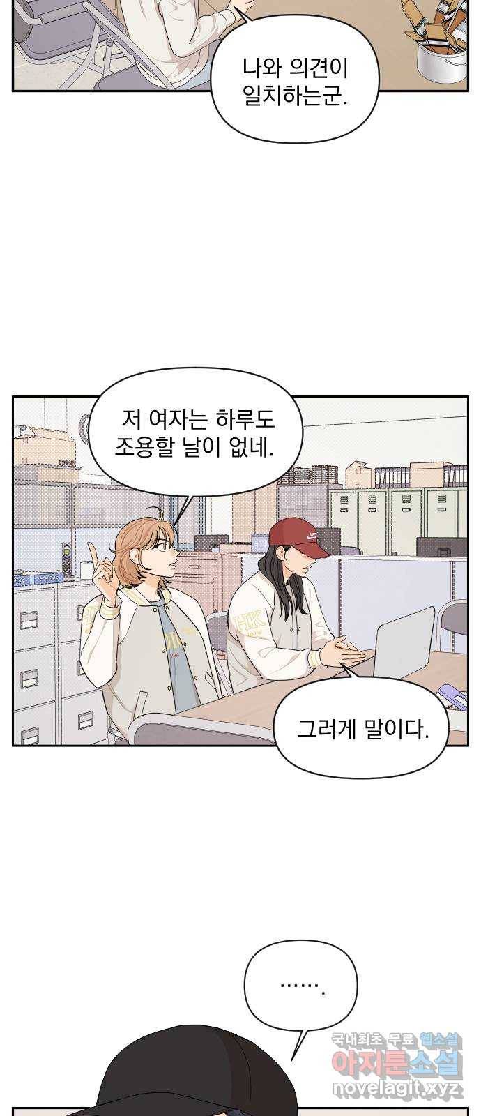 그렇고 그런 바람에 30화 5