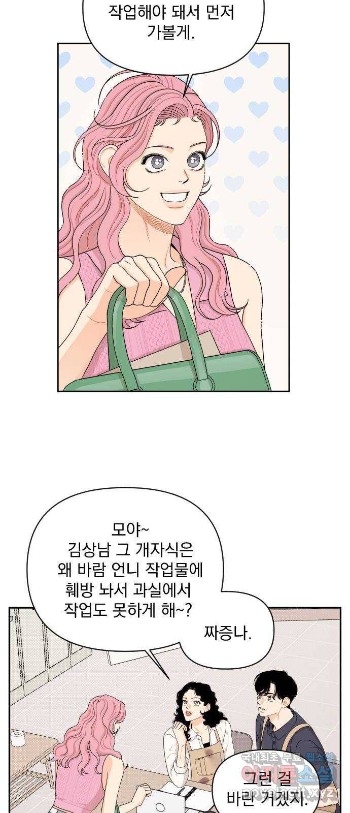 그렇고 그런 바람에 30화 8