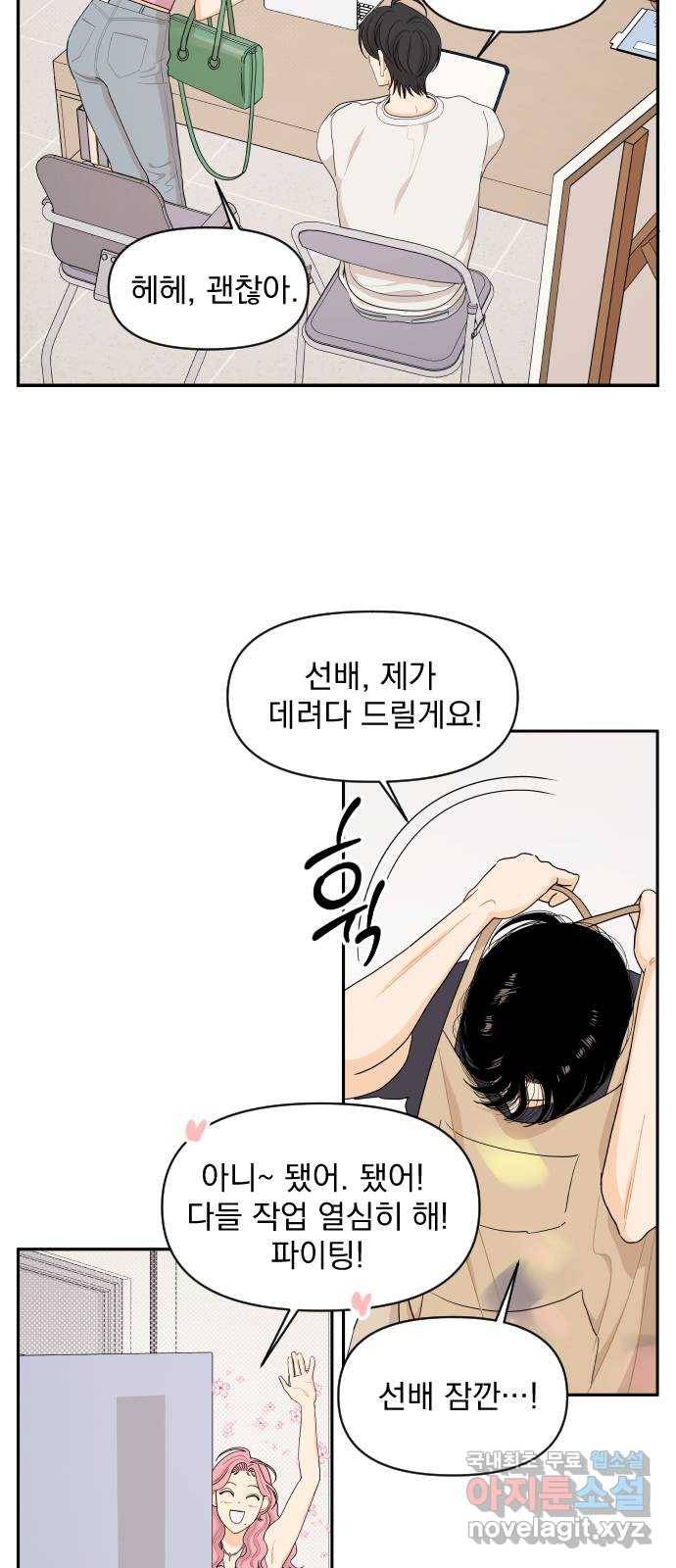 그렇고 그런 바람에 30화 9