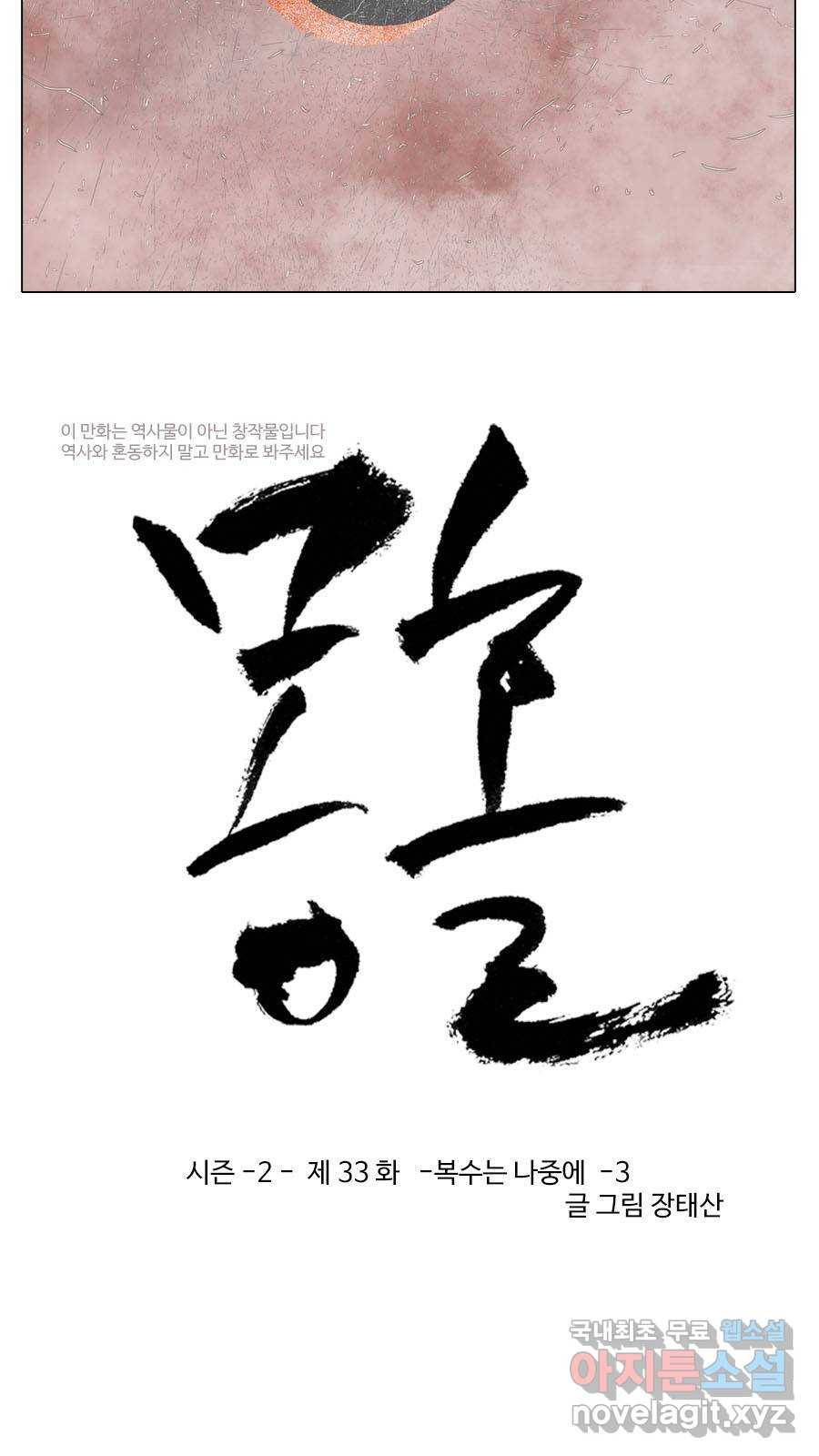 몽홀 시즌2 제 33화 복수는 나중에 - 3 3