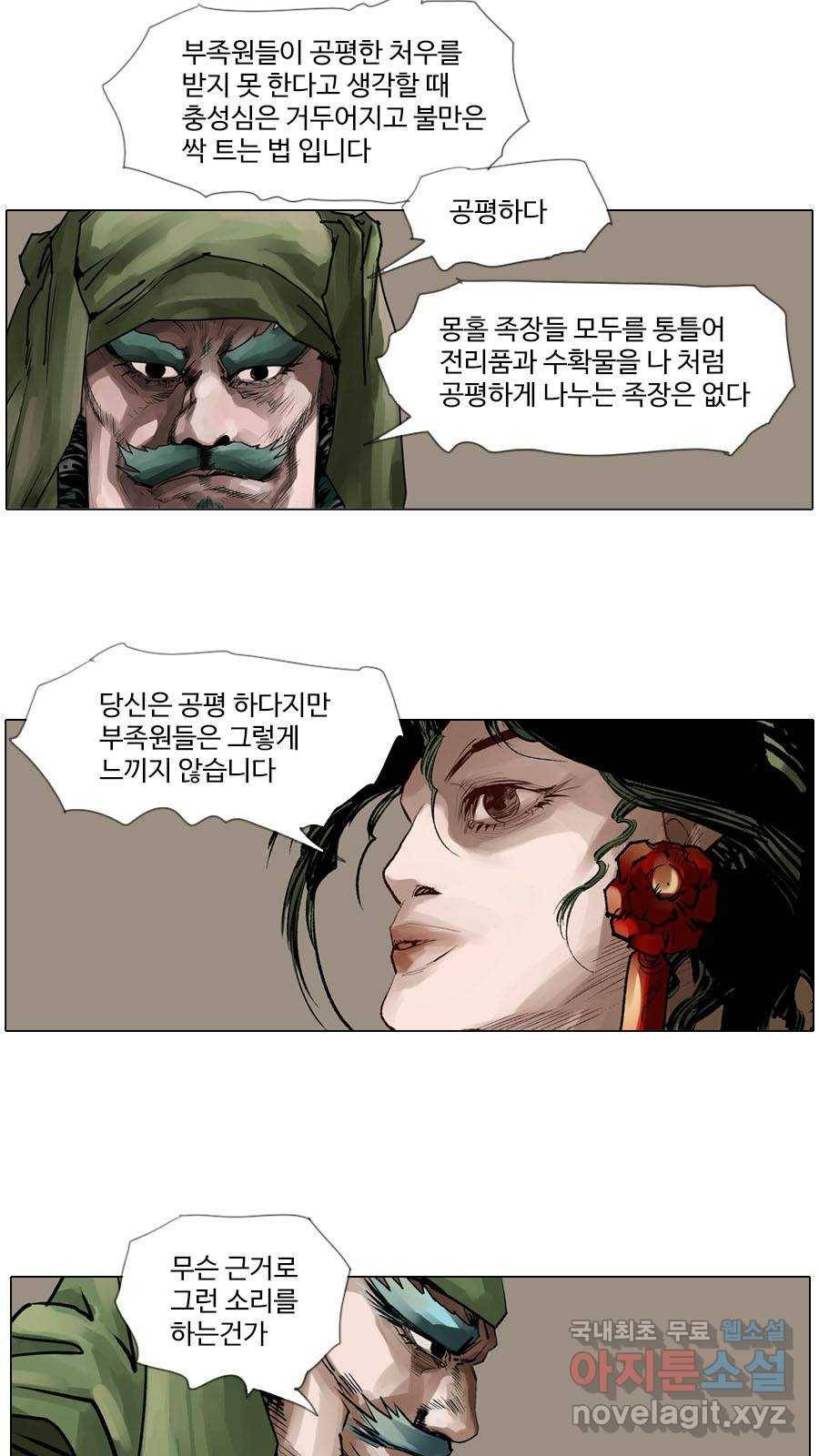 몽홀 시즌2 제 33화 복수는 나중에 - 3 6