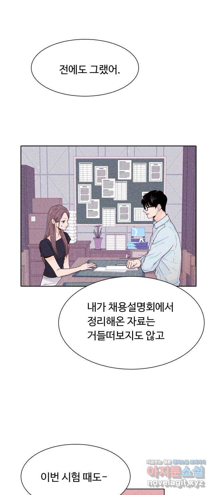 오!너의 리스크 46화 1
