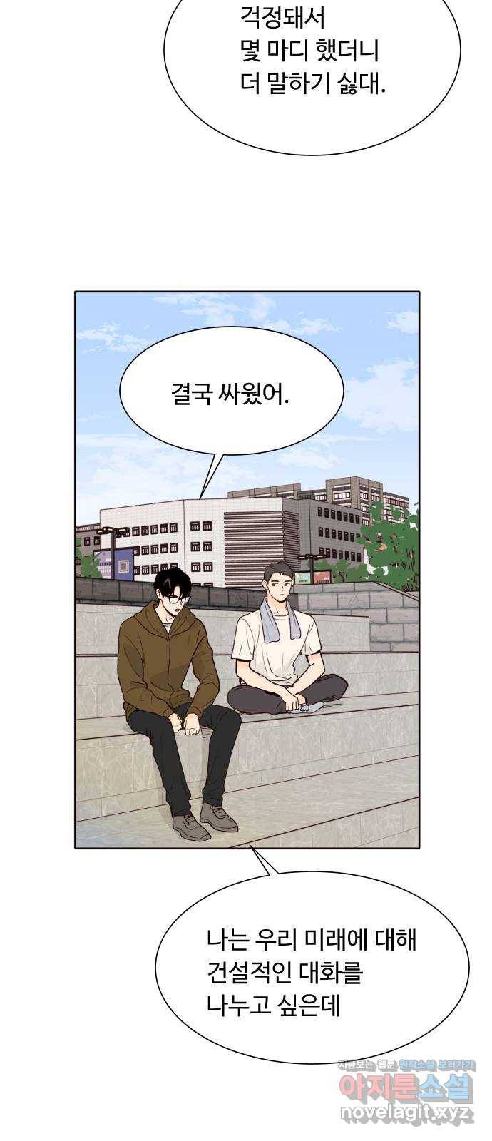 오!너의 리스크 46화 4