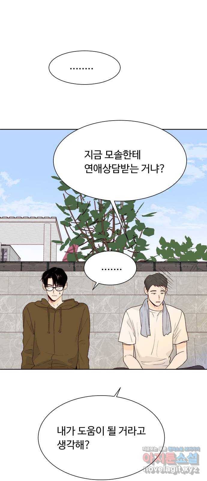 오!너의 리스크 46화 6