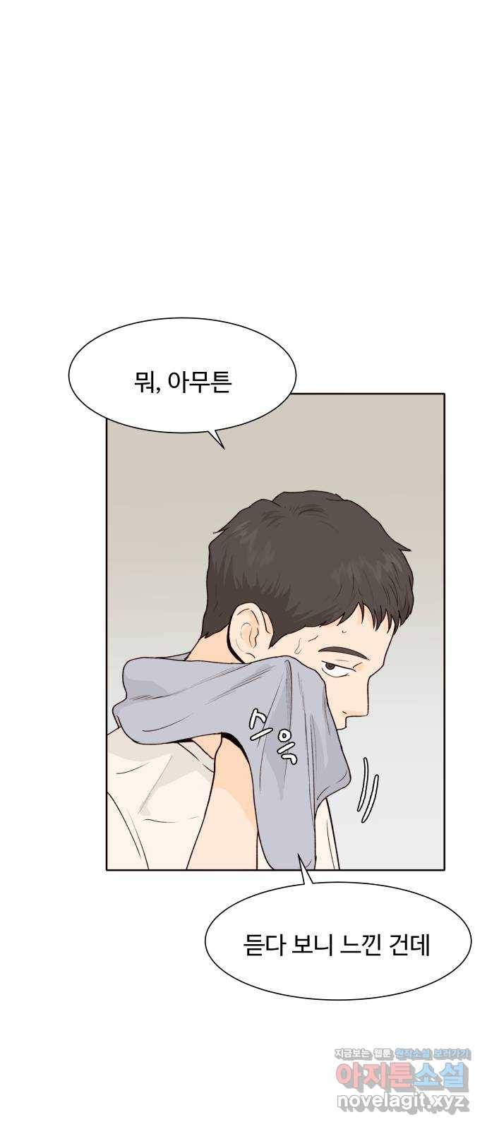 오!너의 리스크 46화 7