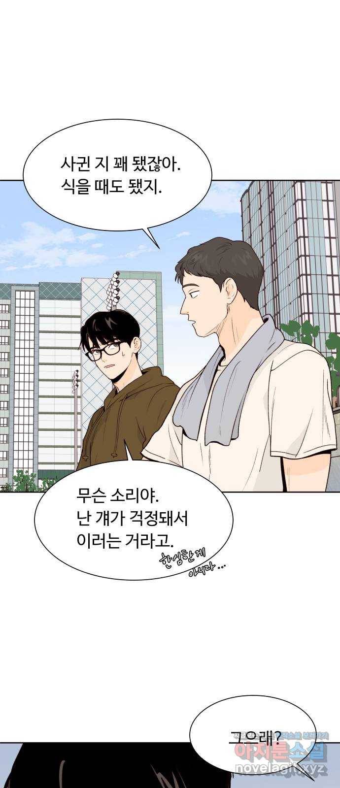 오!너의 리스크 46화 9