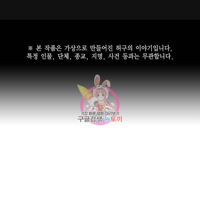 죽지 않으려면 66화 1