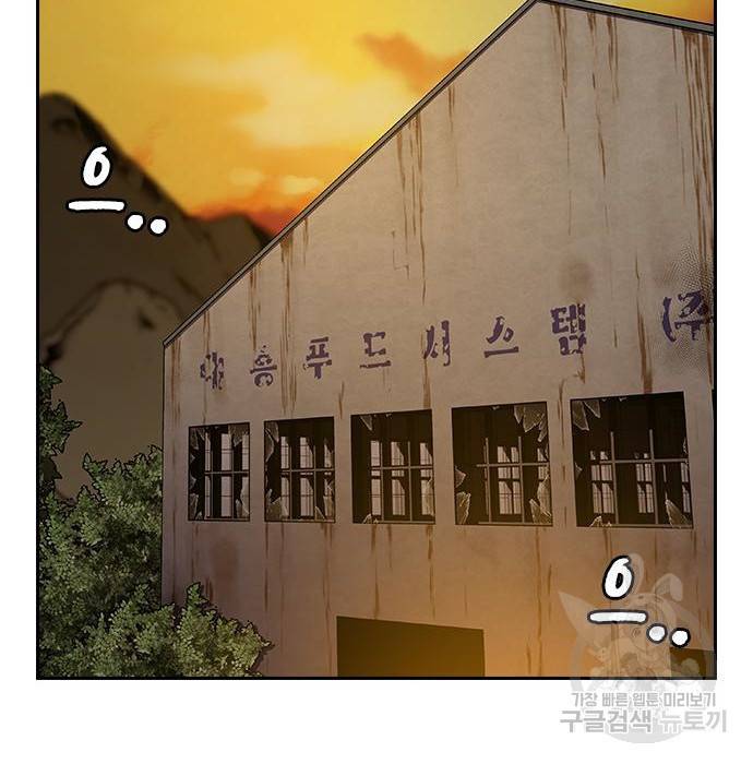 죽지 않으려면 66화 3
