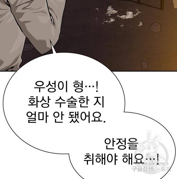죽지 않으려면 66화 8
