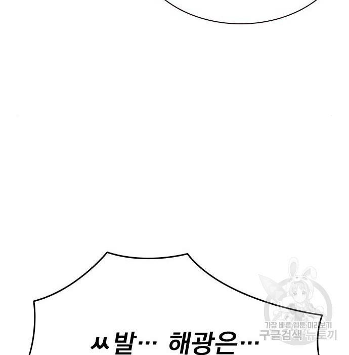 죽지 않으려면 66화 9