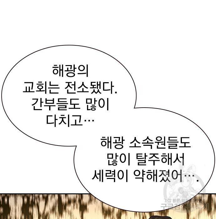 죽지 않으려면 66화 12