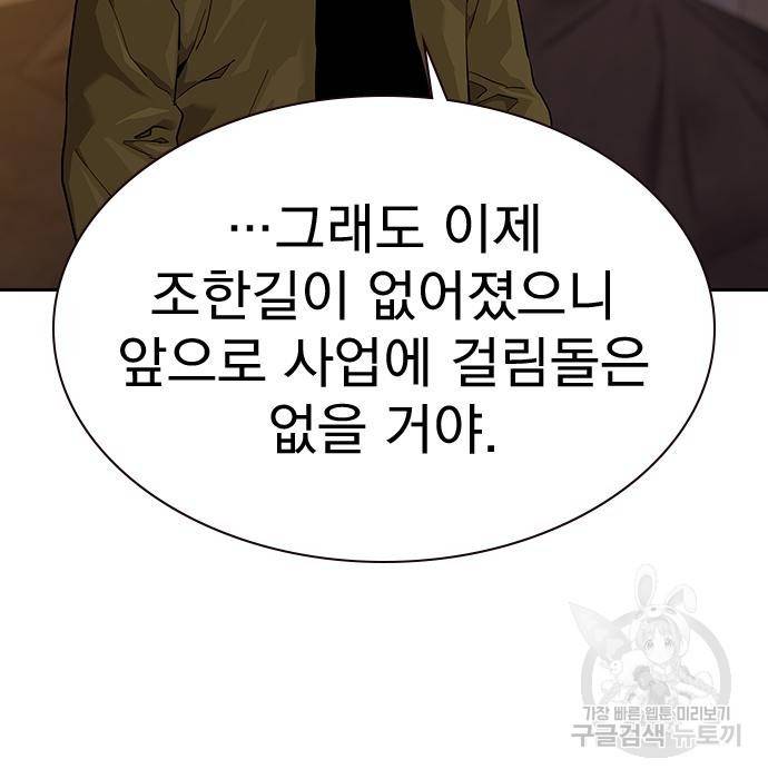 죽지 않으려면 66화 16