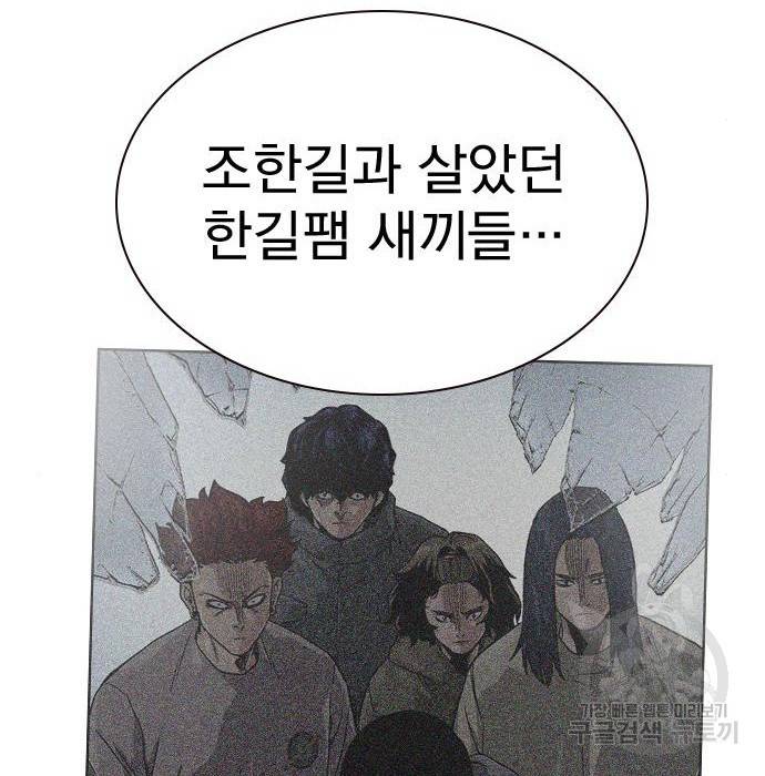 죽지 않으려면 66화 19