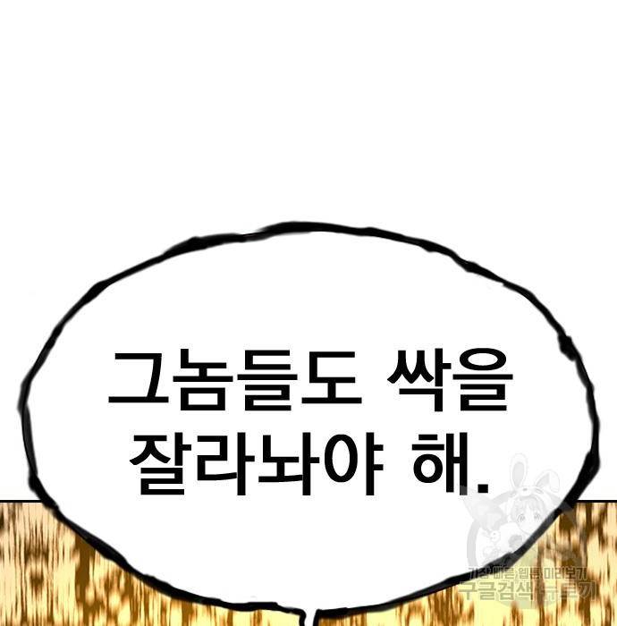 죽지 않으려면 66화 26