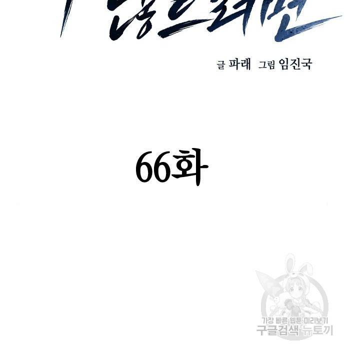 죽지 않으려면 66화 30