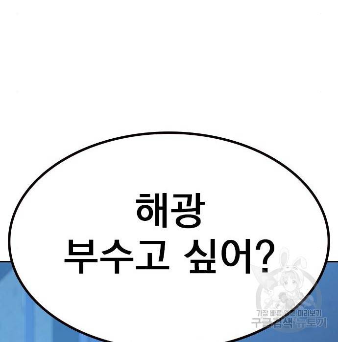 죽지 않으려면 66화 31