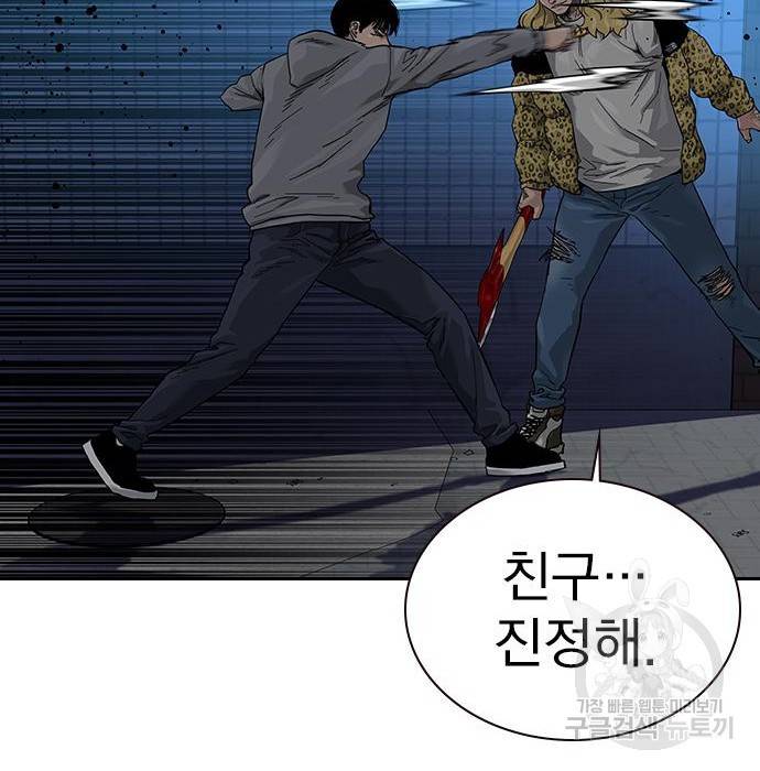 죽지 않으려면 66화 47