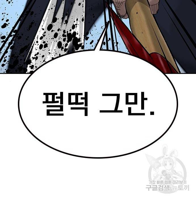 죽지 않으려면 66화 53