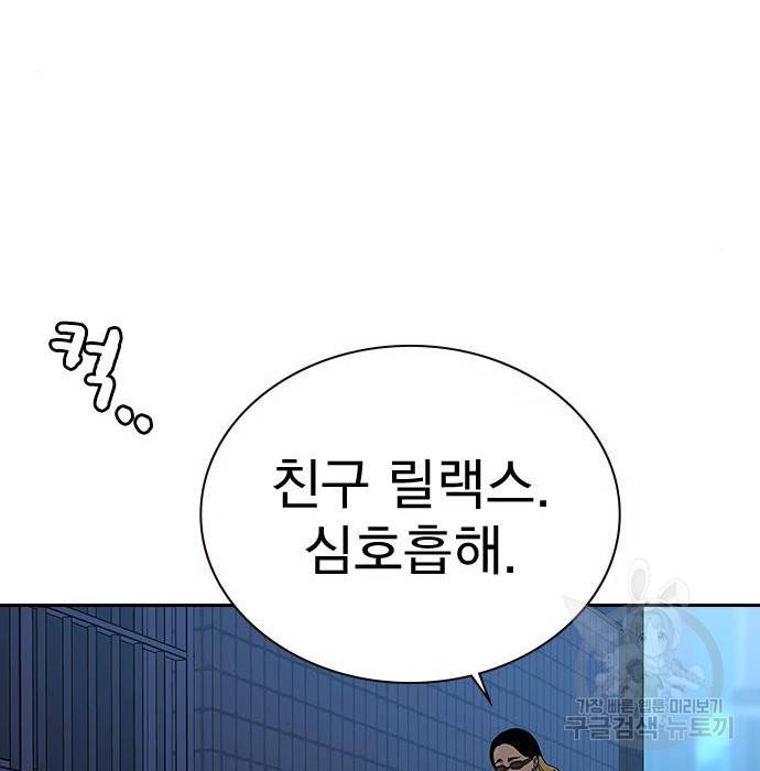 죽지 않으려면 66화 54