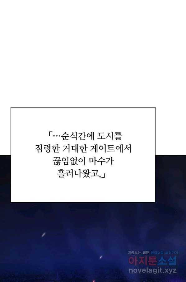 전설 헌터로 키워지는 중입니다 85화 2