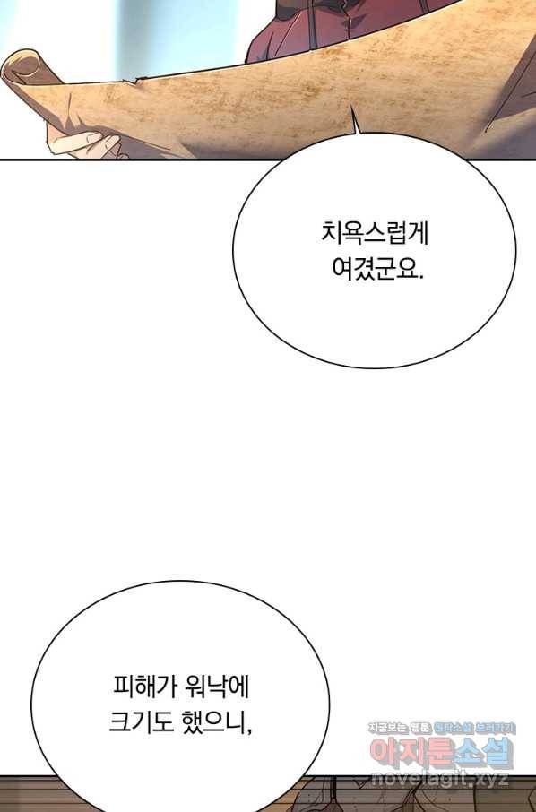 전설 헌터로 키워지는 중입니다 85화 7