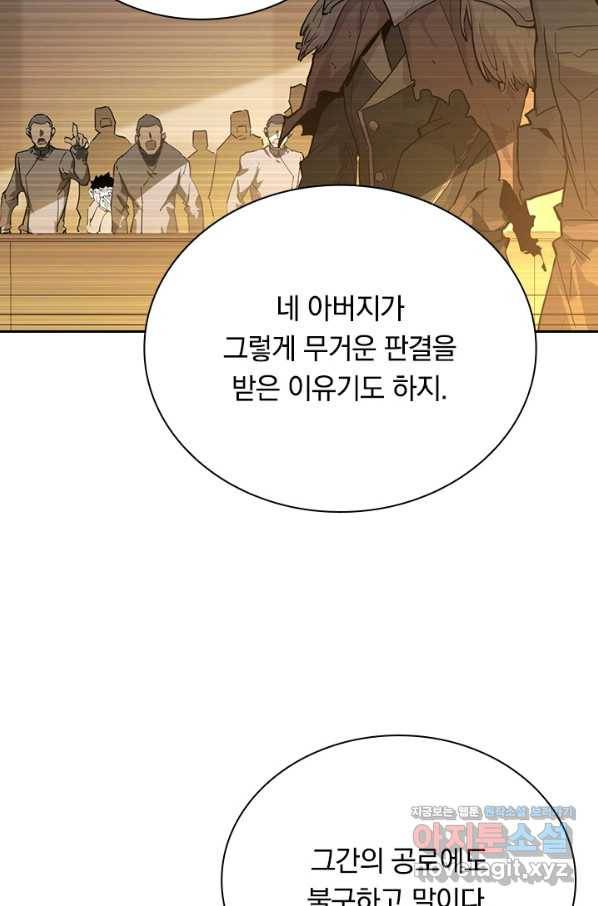 전설 헌터로 키워지는 중입니다 85화 8