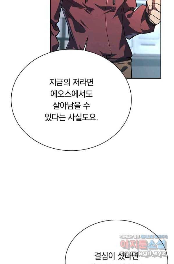 전설 헌터로 키워지는 중입니다 85화 16