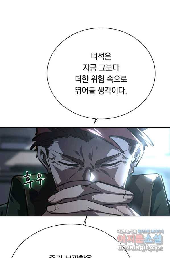 전설 헌터로 키워지는 중입니다 85화 24