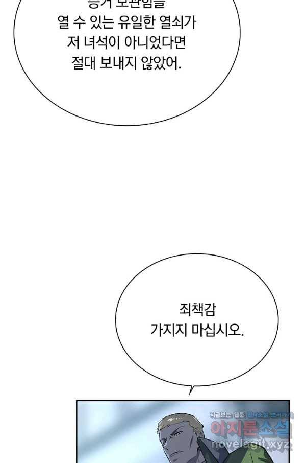 전설 헌터로 키워지는 중입니다 85화 25