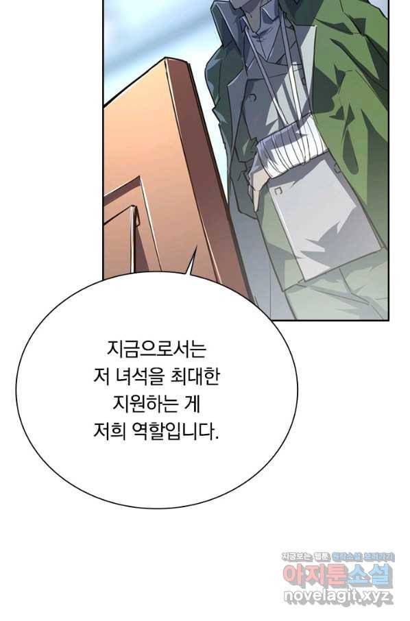 전설 헌터로 키워지는 중입니다 85화 26