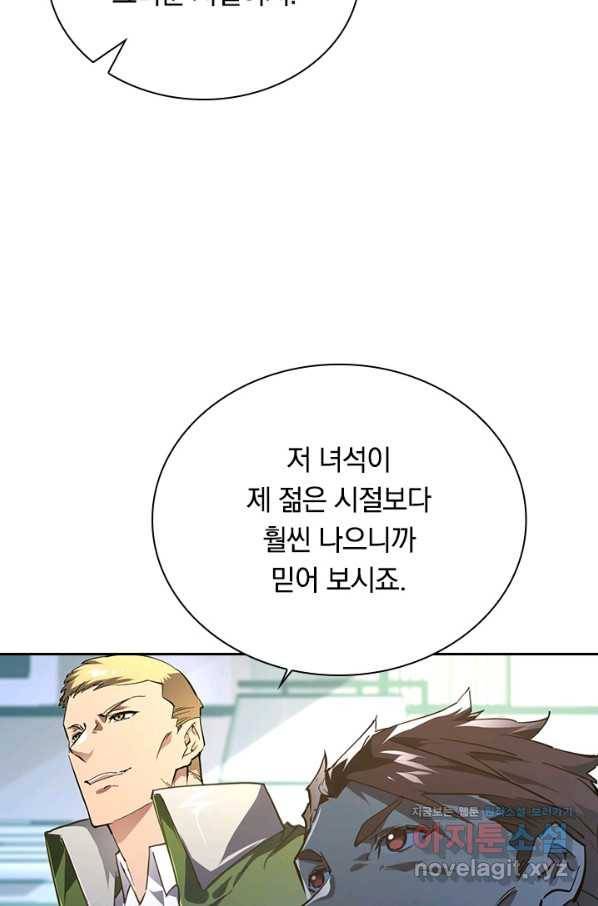전설 헌터로 키워지는 중입니다 85화 28