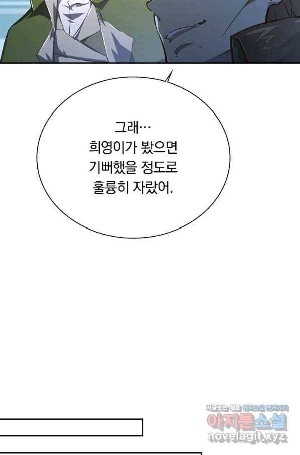 전설 헌터로 키워지는 중입니다 85화 29