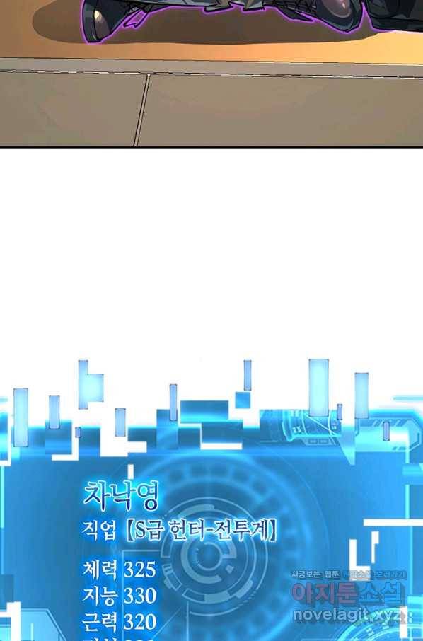 전설 헌터로 키워지는 중입니다 85화 32