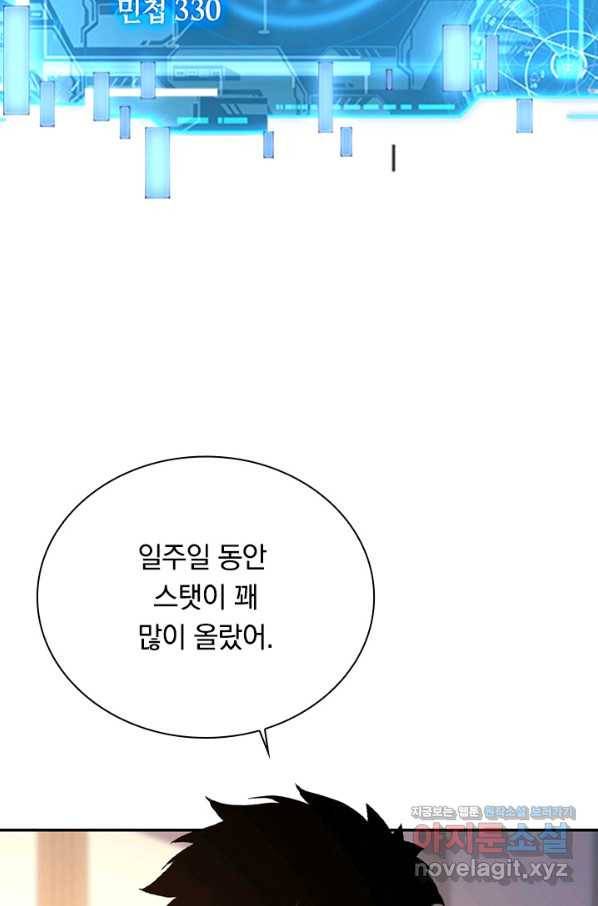 전설 헌터로 키워지는 중입니다 85화 33