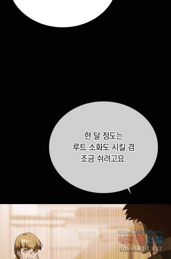 전설 헌터로 키워지는 중입니다 85화 37
